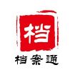专业解决档案、报到证等疑难问题,欢迎咨询!